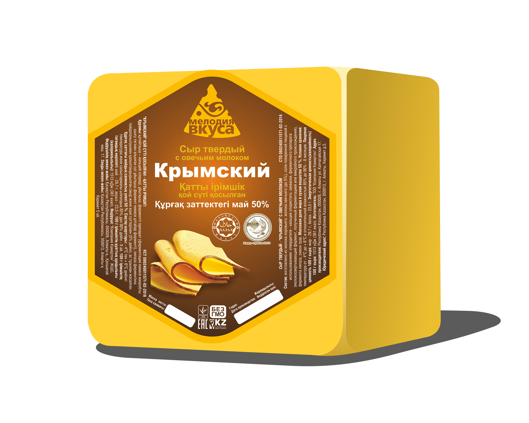 Крымский с овечьим молоком 50% ~2,5 кг. сыр твёрдый ТМ Мелодия вкуса, вес. /кор.6 шт.
