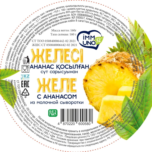 Желе из молочной сыворотки с ананасом 140гр/12шт.