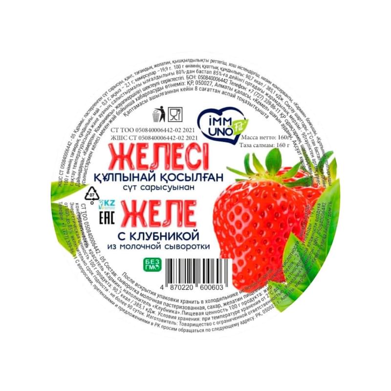 Желе из молочной сыворотки с клубникой 140гр/12шт.